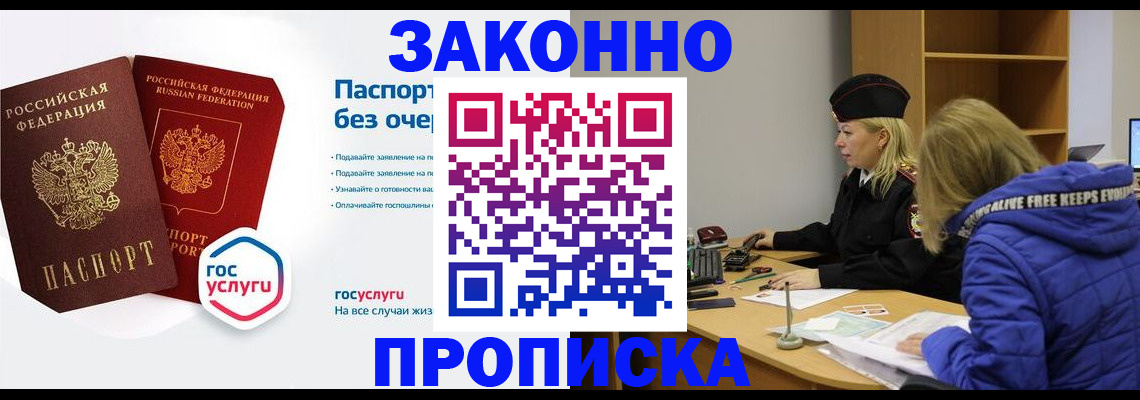 временная регистрация для школы в Новозыбкове