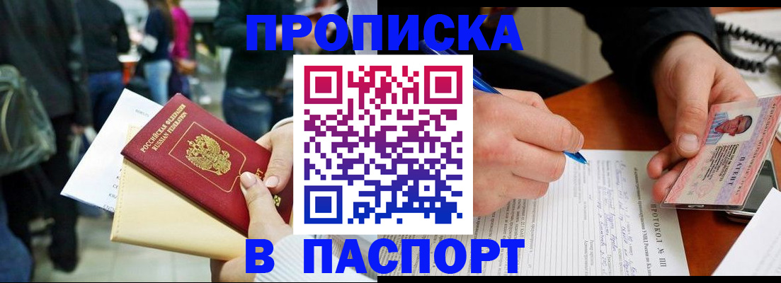 прописка в Новозыбкове