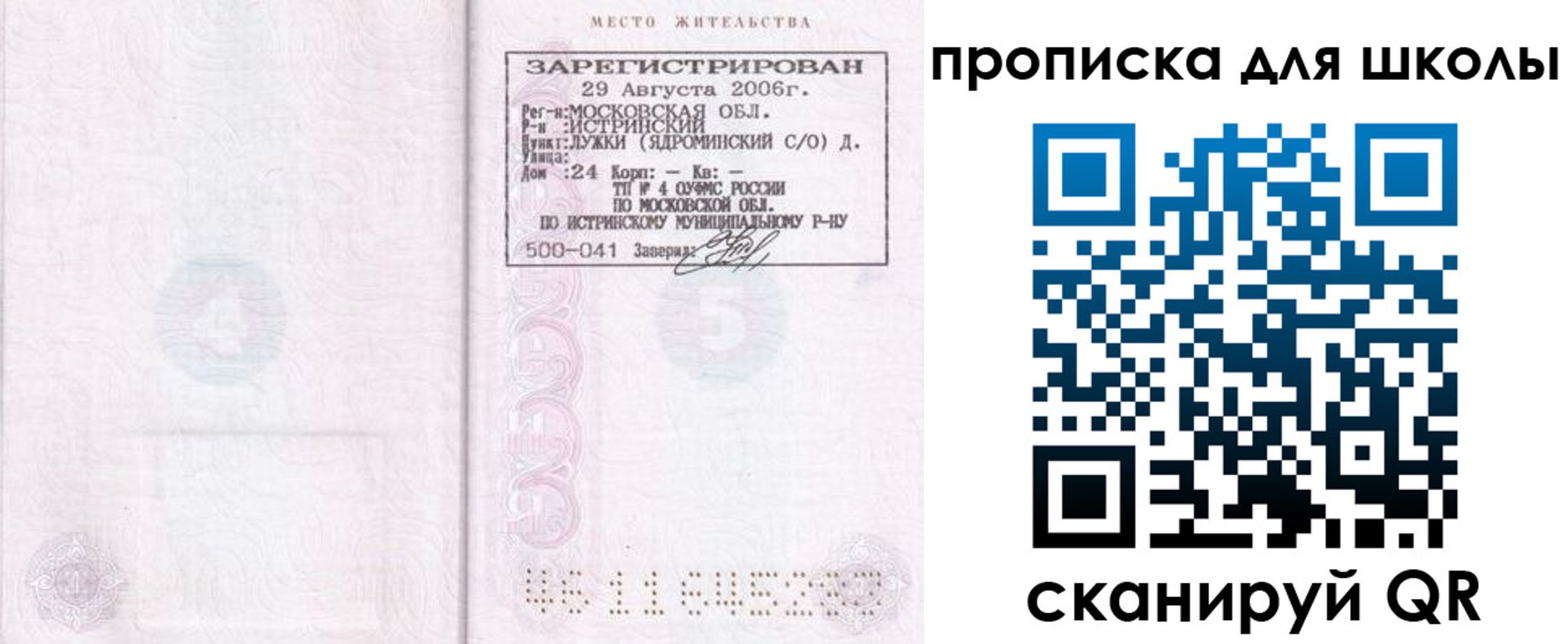 временная регистрация в Новозыбкове