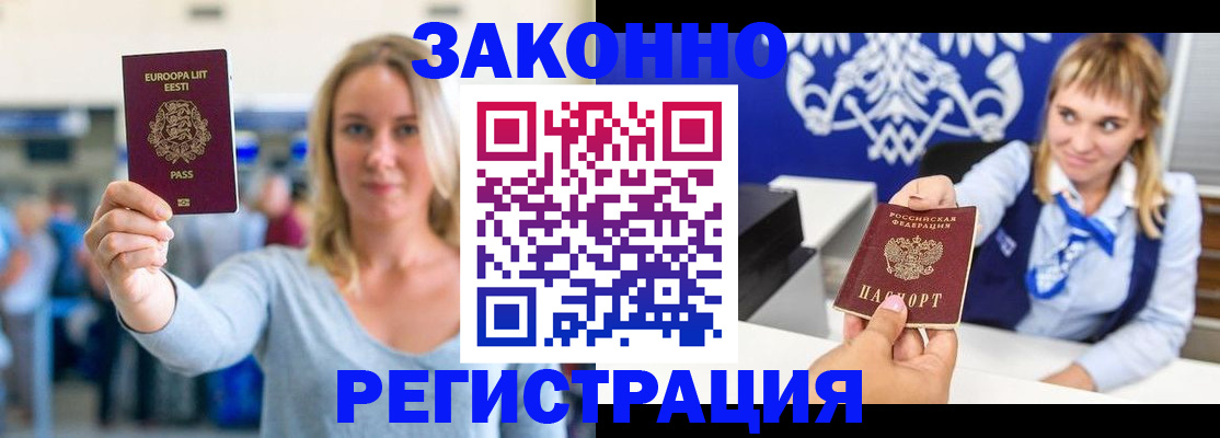 временная регистрация гарантия в Новозыбкове