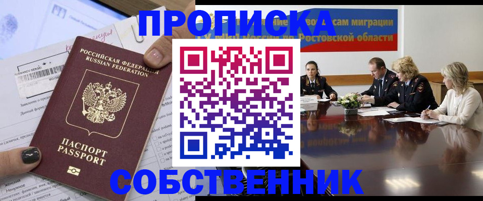 временная регистрация законно в Новозыбкове