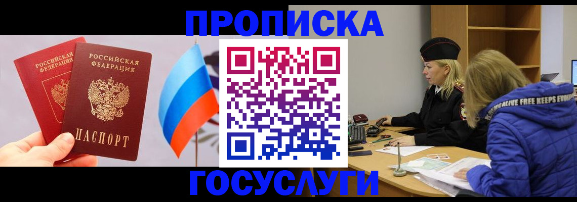 временная регистрация госуслуги в Новозыбкове