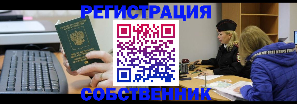 прописка в Новозыбкове