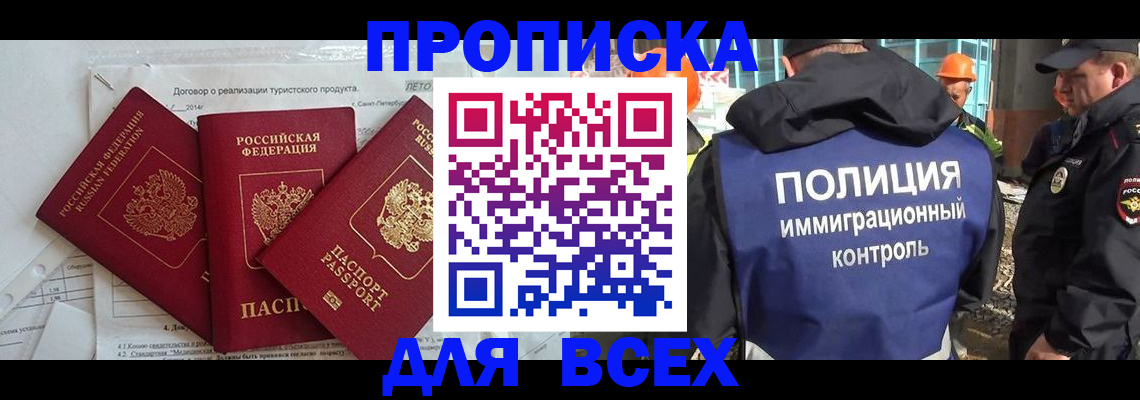 прописка регистрация в Новозыбкове