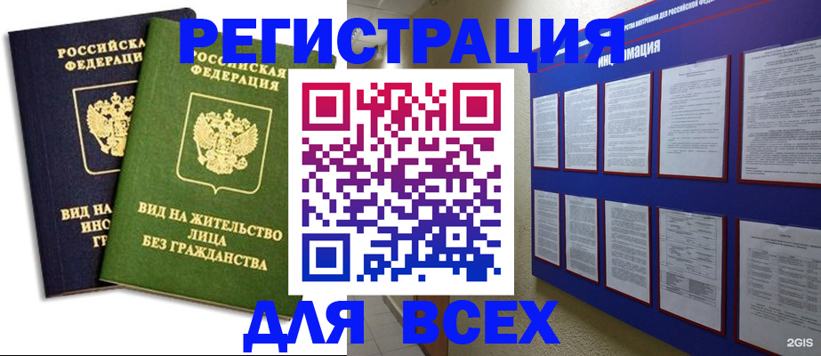прописка для работы в Новозыбкове