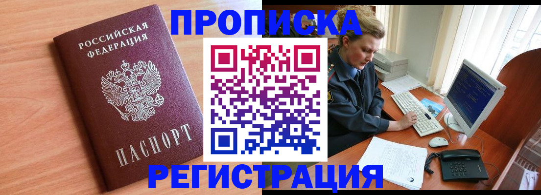 прописка 2025 в Новозыбкове